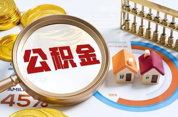 珠海商业性住房可以提取公积金吗（商业房可以提取住房公积金吗）